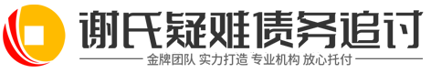 粤通讨债